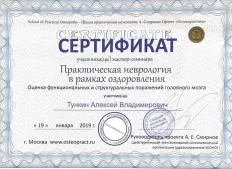 Сертификат участника мастер-семинара